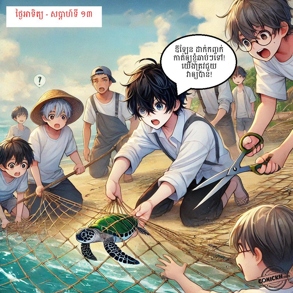សំនៀងនៃសមុទ្រ: Oneshot